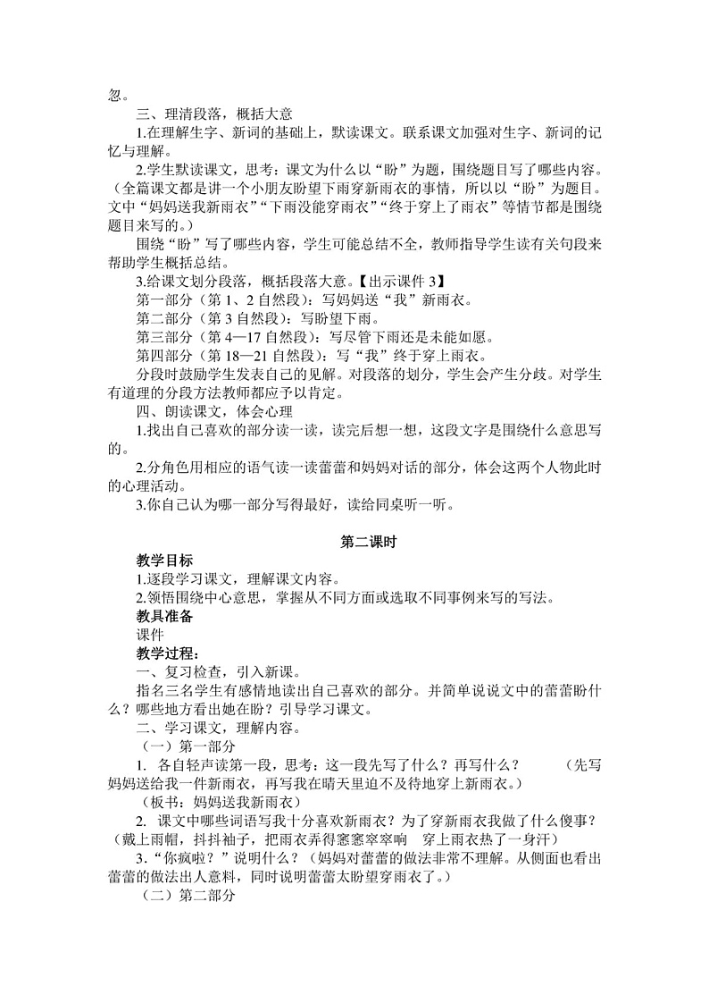 六年级上册语文教案16《盼》部编版第2页