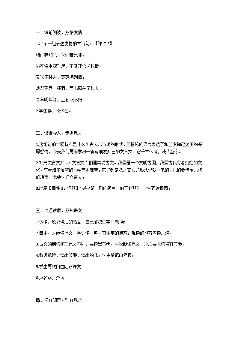 六年级上册语文教案21《文言文二则》 部编版02