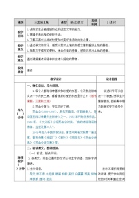 小学语文人教部编版六年级上册21* 三黑和土地教案