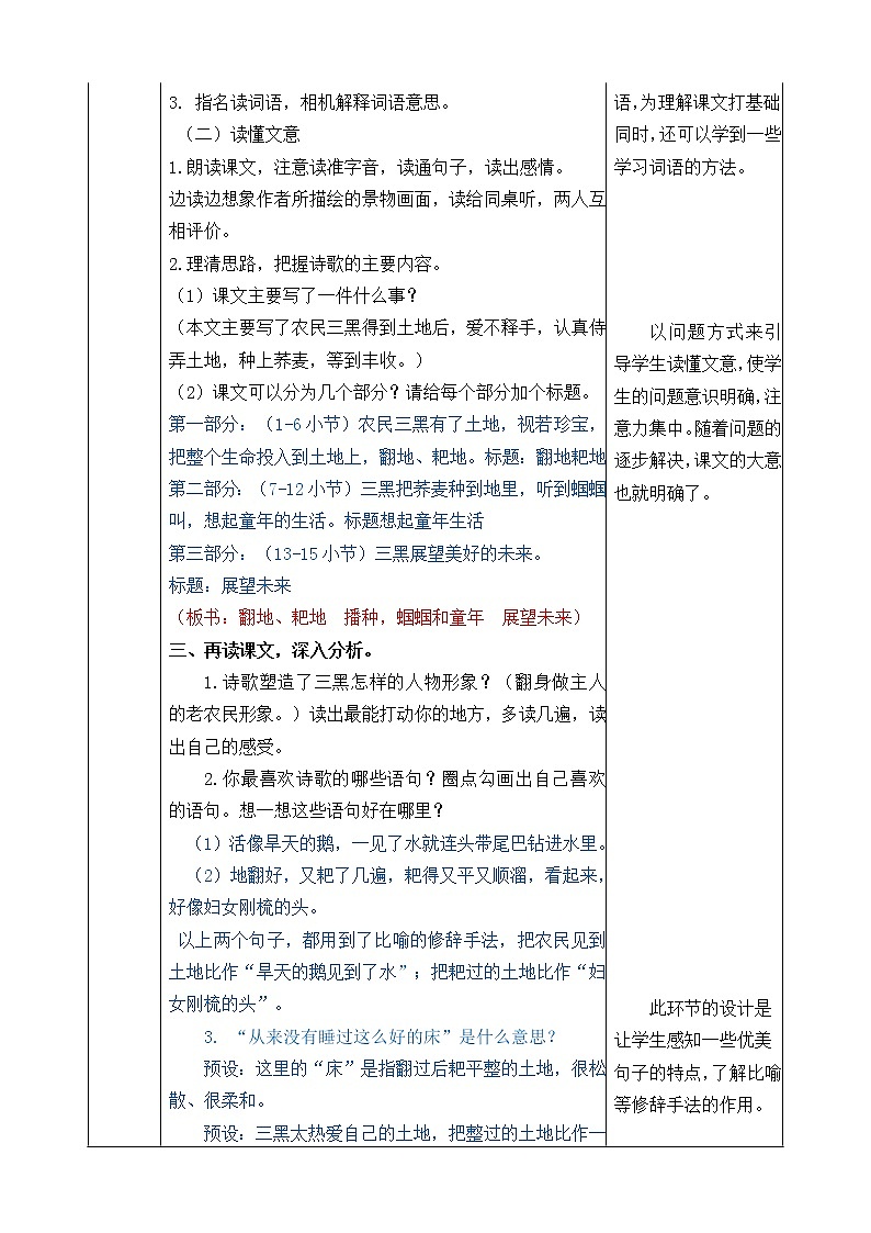 部编版六年级上册语文教案- 三黑和土地第2页