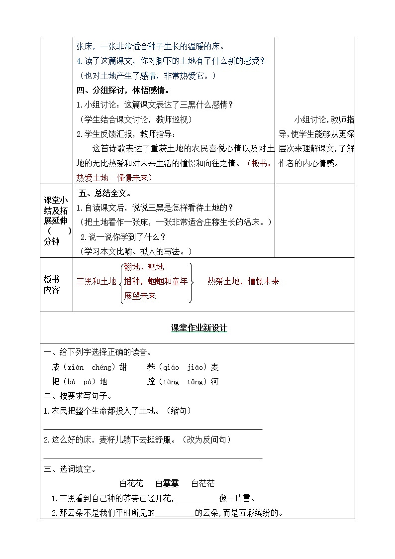 部编版六年级上册语文教案- 三黑和土地第3页