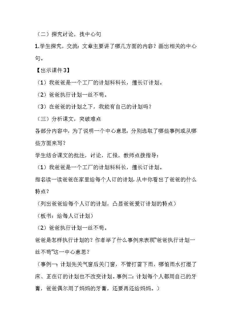 部编版六年级上册语文教学设计及反思 -《第五单元习作例文》 (2)02