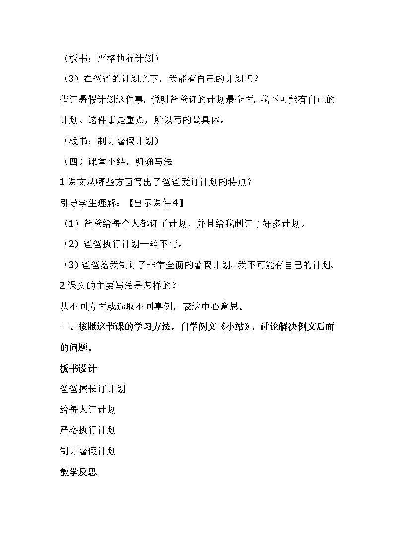 部编版六年级上册语文教学设计及反思 -《第五单元习作例文》 (2)03