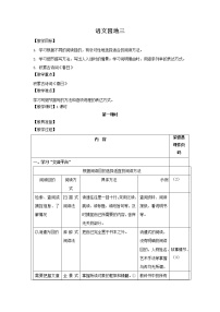 小学语文人教部编版六年级上册语文园地教学设计及反思