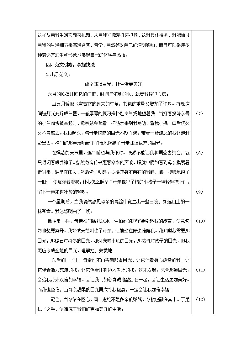 部编版六年级上册语文教案-习作：_______让生活更美好第3页