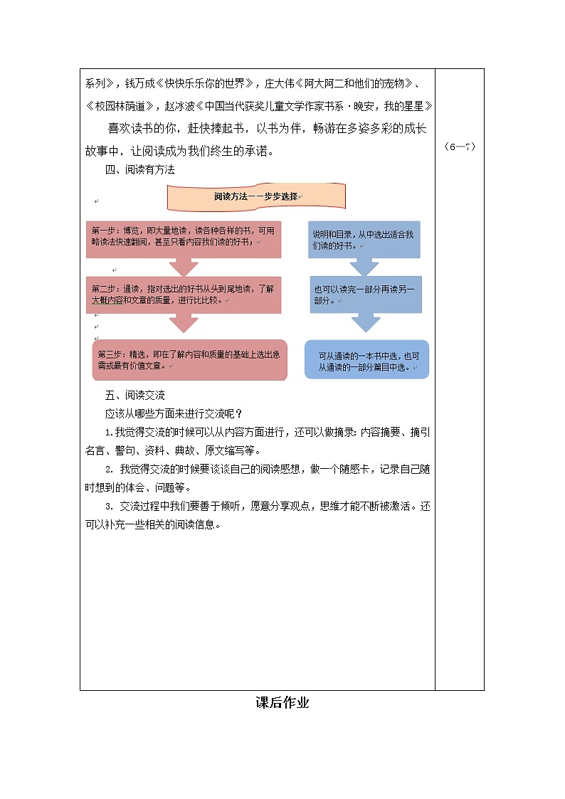 部编版六年级上册语文教案-快乐读书吧：笑与泪，经历与成长（教案）03