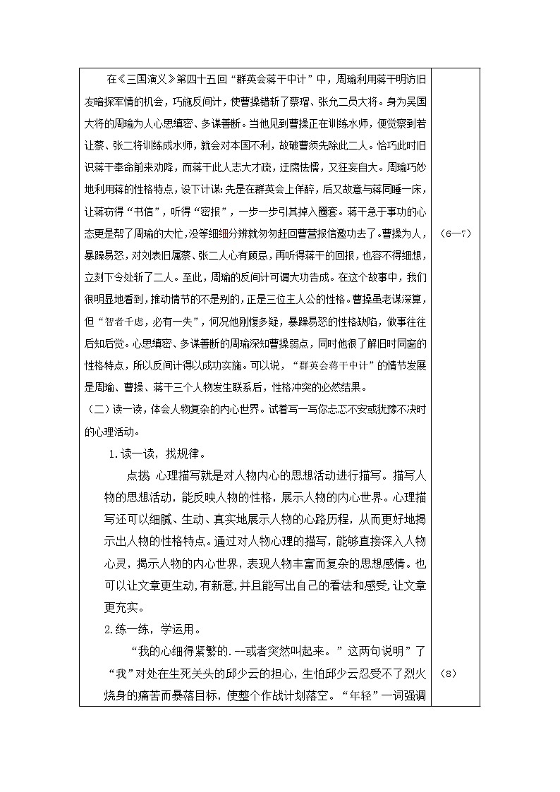 部编版六年级上册语文教案-语文园地四03