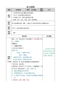 小学语文人教部编版六年级上册第六单元语文园地教学设计