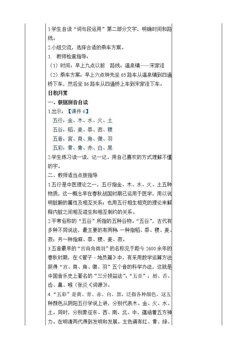 部编版六年级上册语文教案-语文园地六03