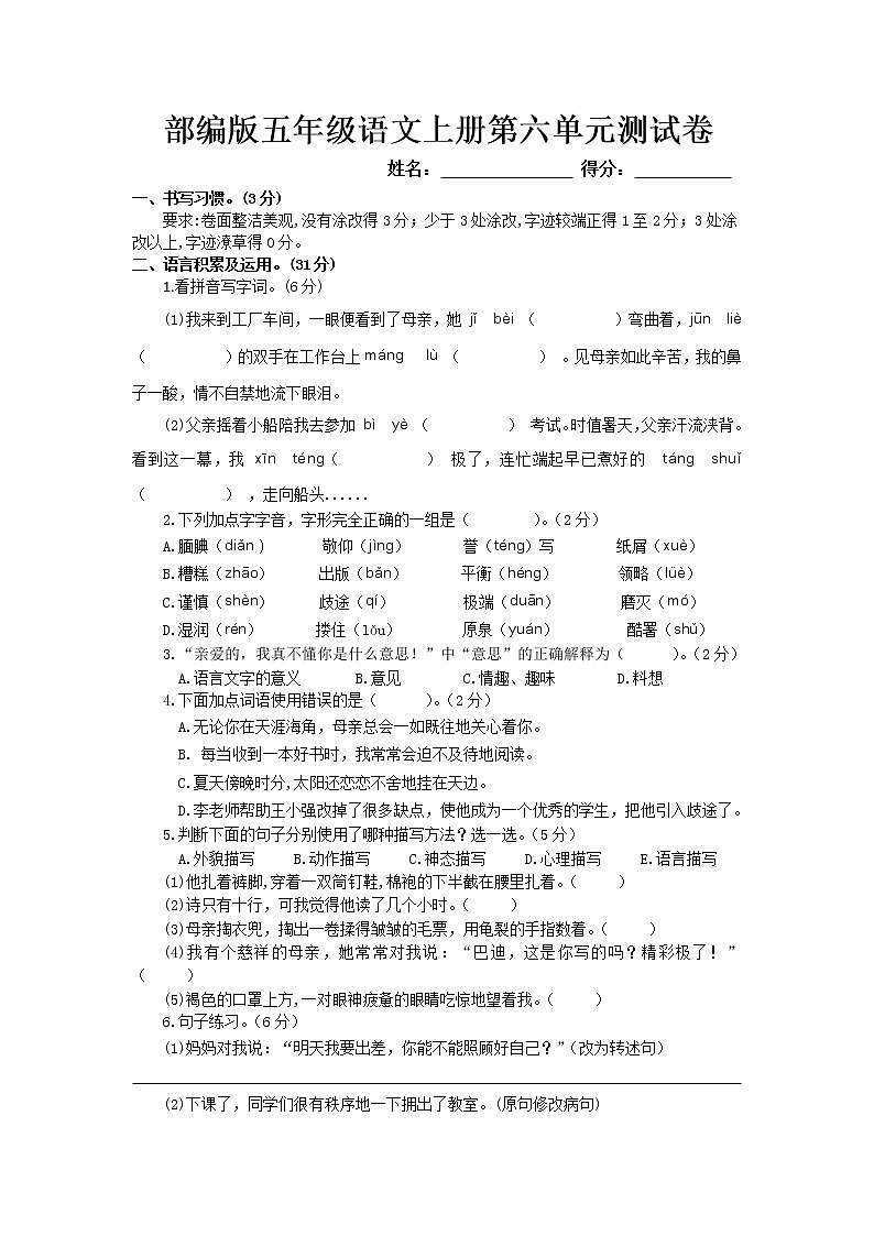 部编版五年级语文上册第六单元测试卷01