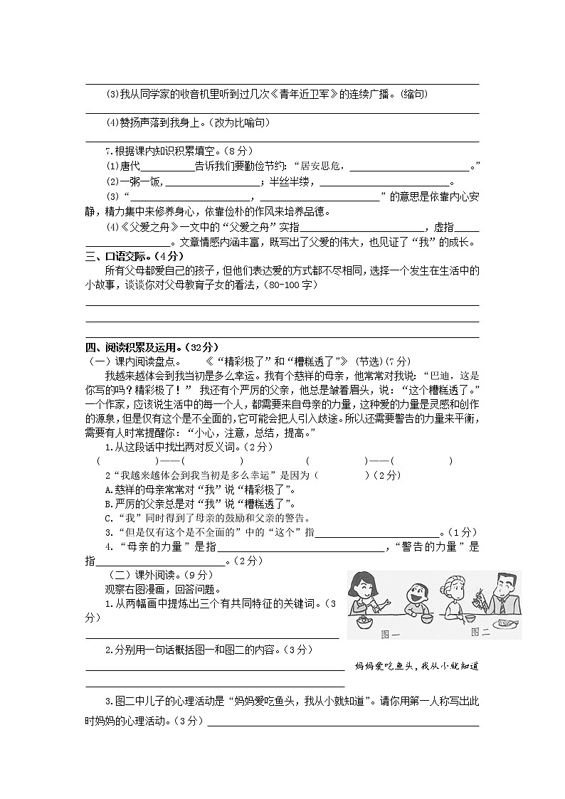 部编版五年级语文上册第六单元测试卷02