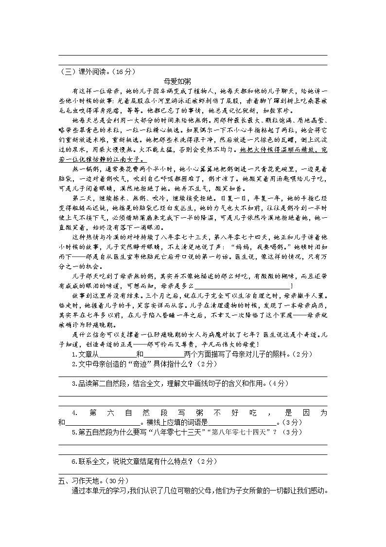 部编版五年级语文上册第六单元测试卷03