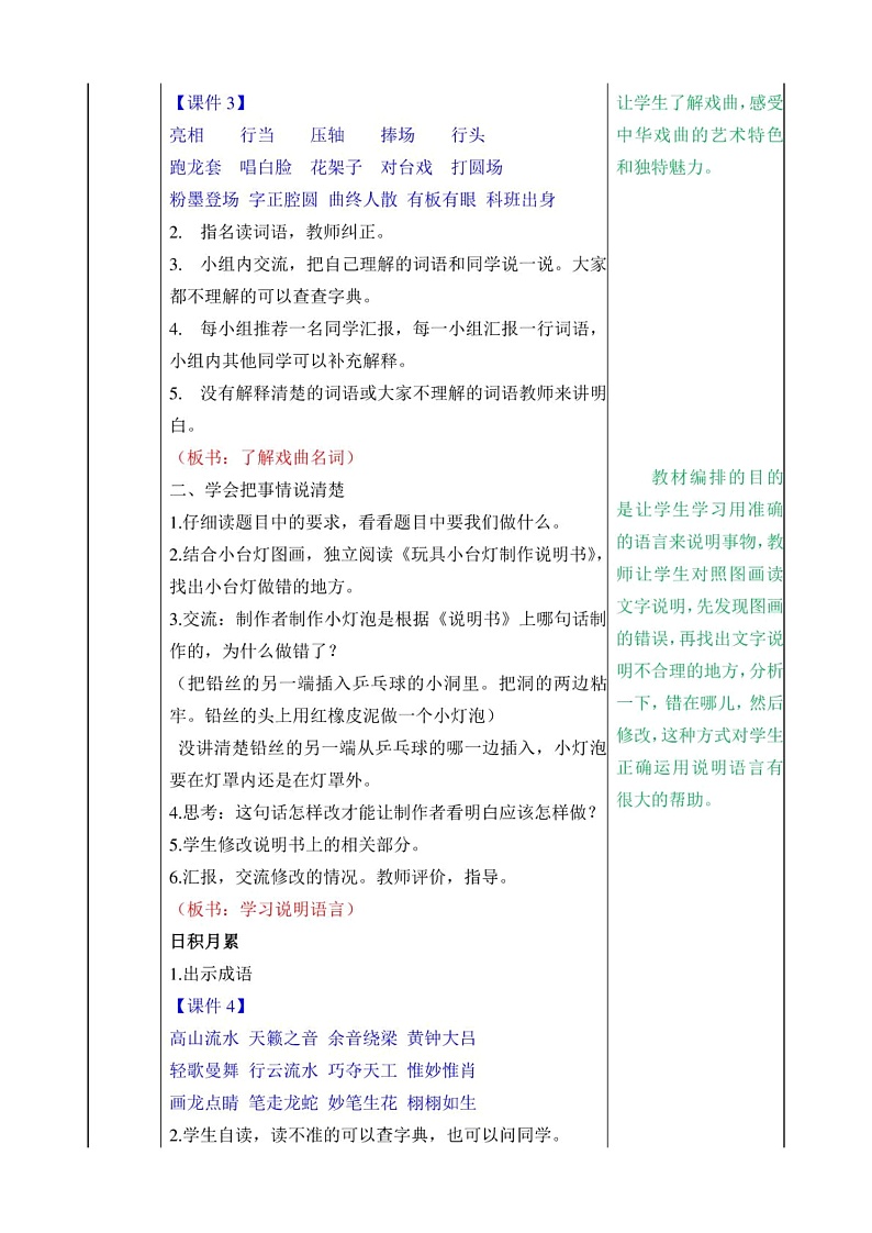 六年级上册语文教案《语文园地七》部编版02