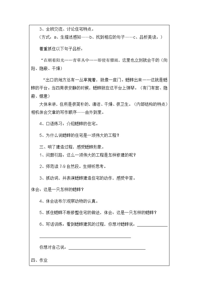 部编版四年级上册语文教案-《蟋蟀的住宅》公开课教案02