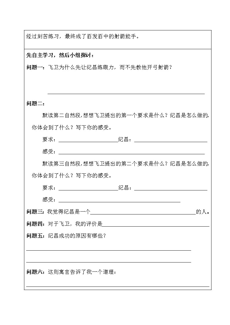 部编版四年级上册语文导学案-27.2《纪昌学射》教案02
