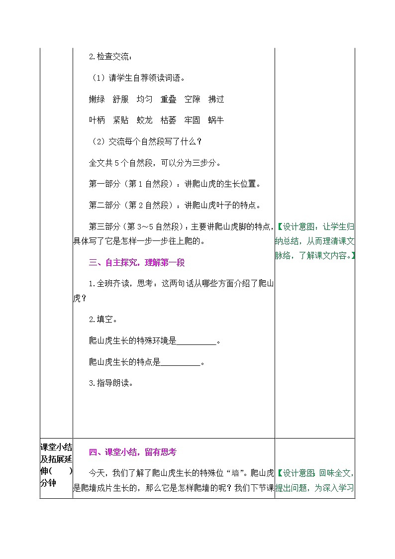 部编版四年级上册语文教案（含教学反思和作业）-10 爬山虎的脚03