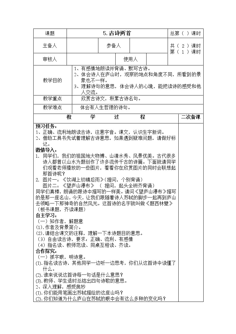 部编版四年级上册语文教案-2.9 题西林壁  (11)第1页