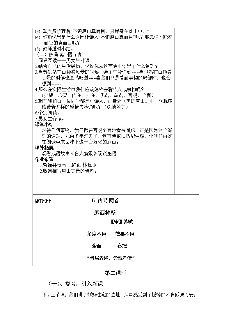 部编版四年级上册语文教案-2.9 题西林壁  (11)第2页