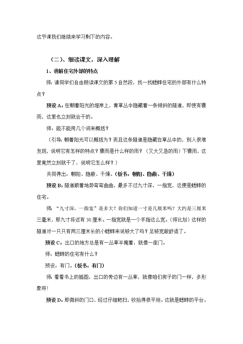 部编版四年级上册语文教案-2.9 题西林壁  (11)第3页