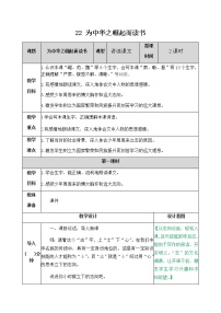 2020-2021学年第七单元22 为中华之崛起而读书教案及反思