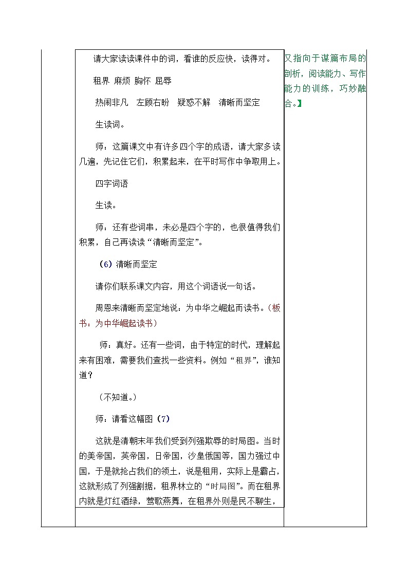 部编版四年级上册语文教案-22 为中华之崛起而读书03