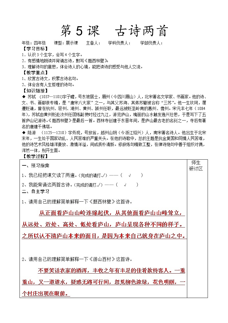 部编版四年级上册语文教案-2.9 题西林壁 (3)第1页
