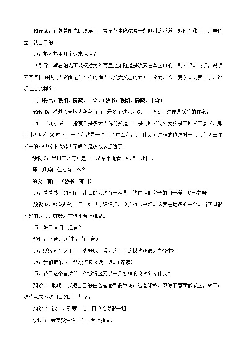 部编版四年级上册语文教案-2.9 题西林壁 (3)第3页