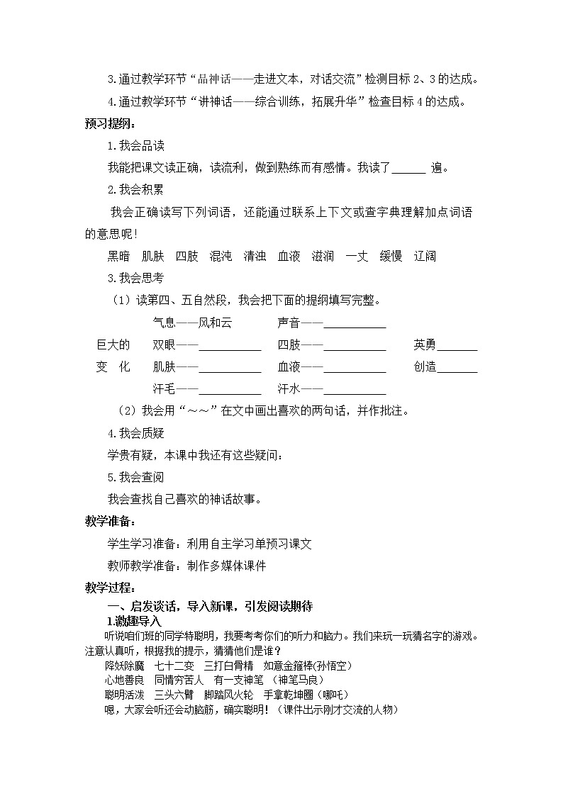 部编版四年级上册语文教学设计12.盘古开天地02
