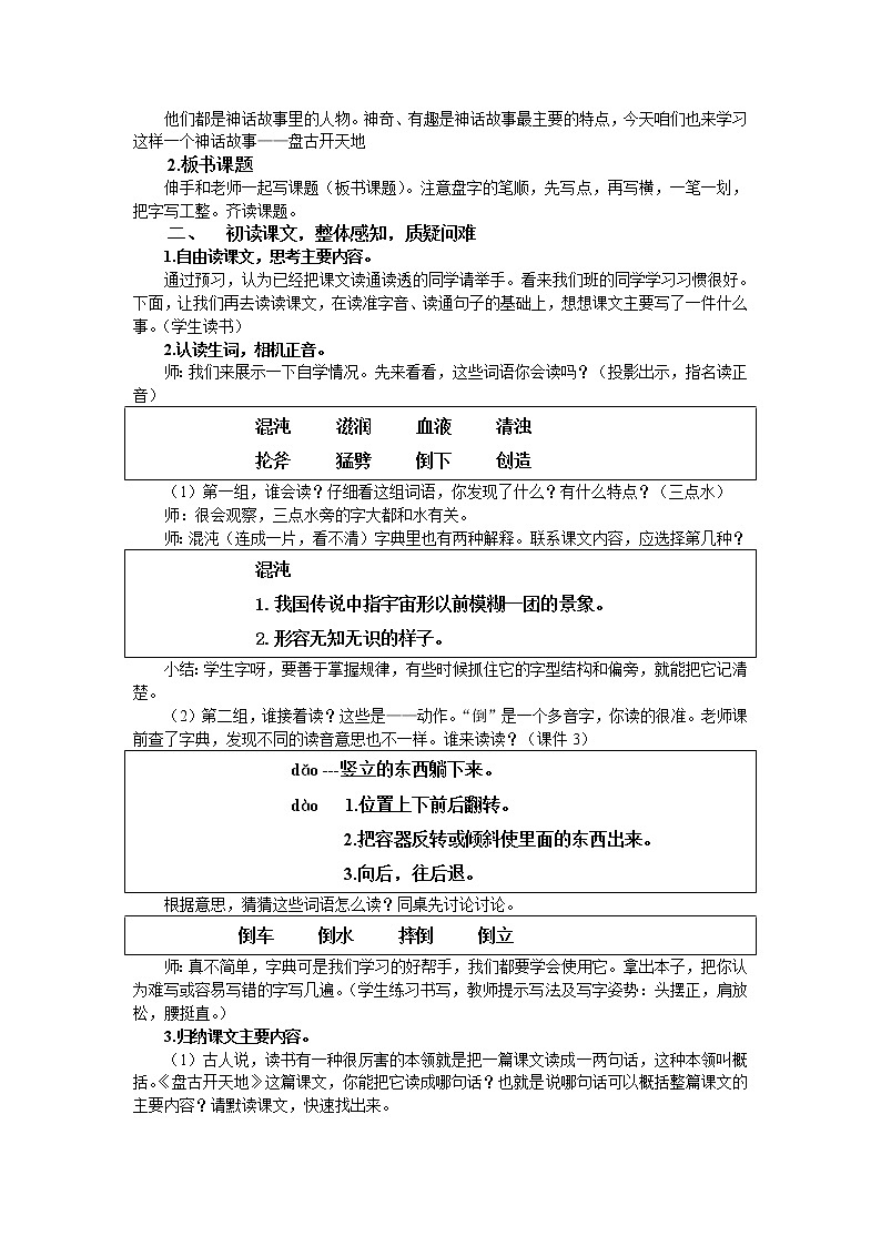 部编版四年级上册语文教学设计12.盘古开天地03