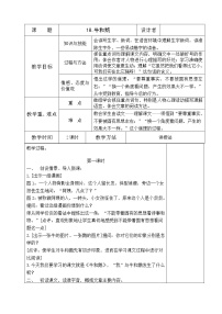 2021学年18 牛和鹅教案