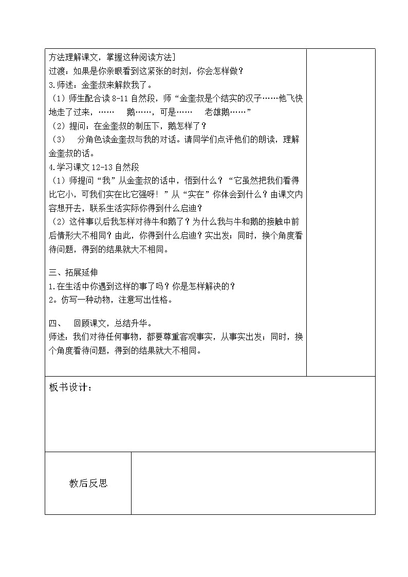 部编版四年级上册语文获奖教学设计-18.《牛和鹅》03