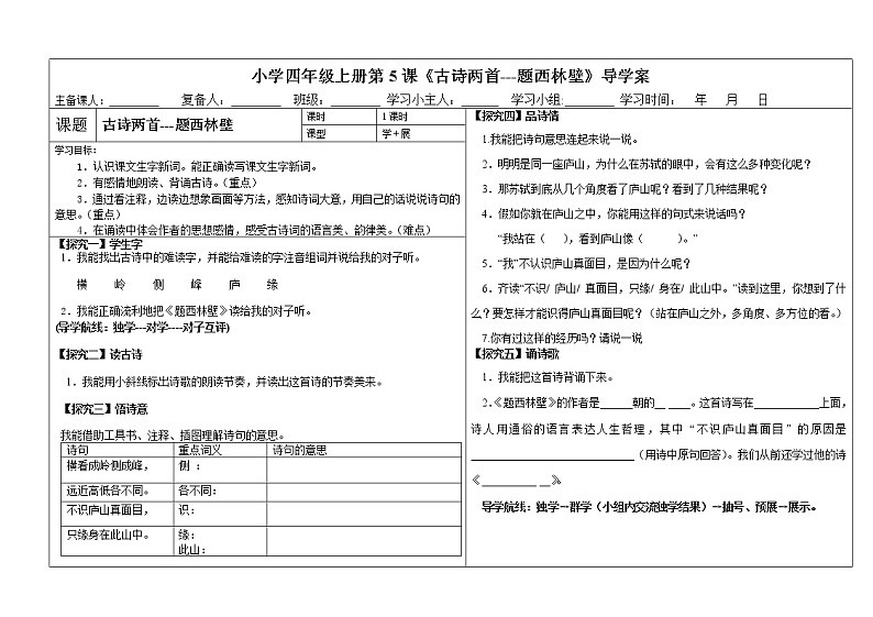 部编版四年级上册语文教案-2.9 题西林壁 人教（部编版） (1)第1页