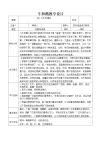 小学语文第六单元18 牛和鹅集体备课教案设计