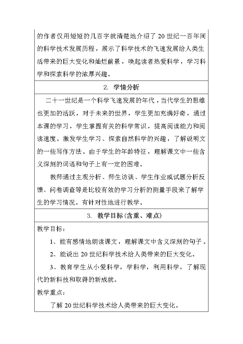 部编版四年级上册语文教案-2.8 呼风唤雨的世纪 人教版（部编版）02