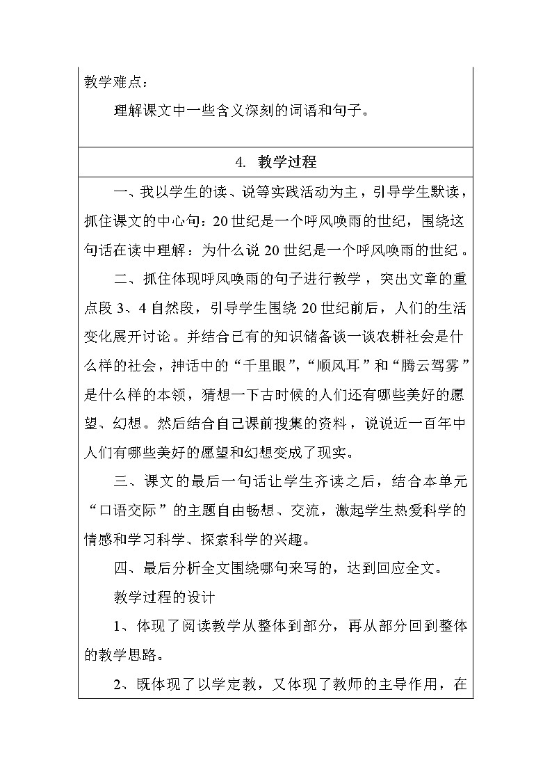 部编版四年级上册语文教案-2.8 呼风唤雨的世纪 人教版（部编版）03