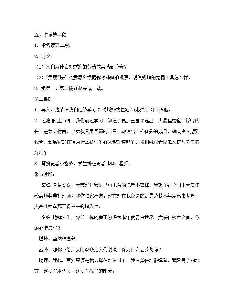 部编版四年级上册语文教案-11.《蟋蟀的住宅》 (2)03