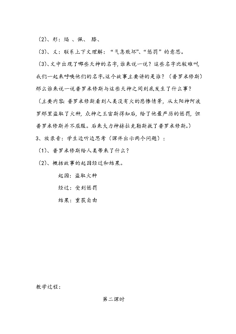 部编版四年级上册语文教学设计-14.普罗米修斯03