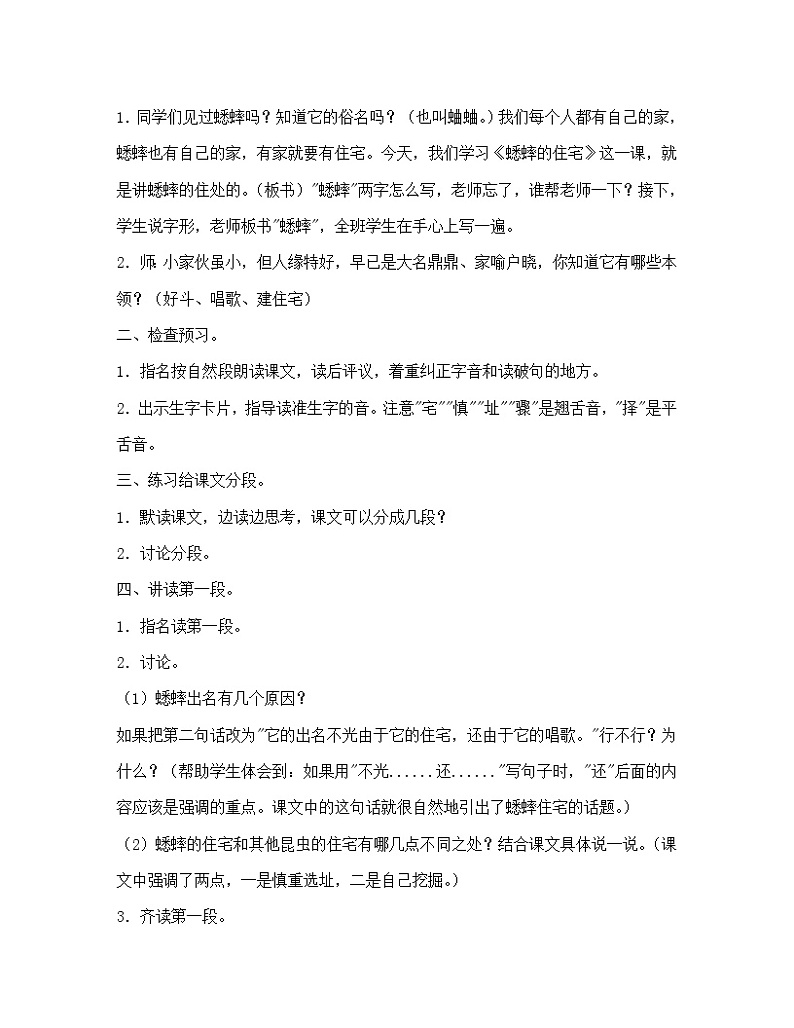 部编版四年级上册语文教案-11.《蟋蟀的住宅》 (3)02