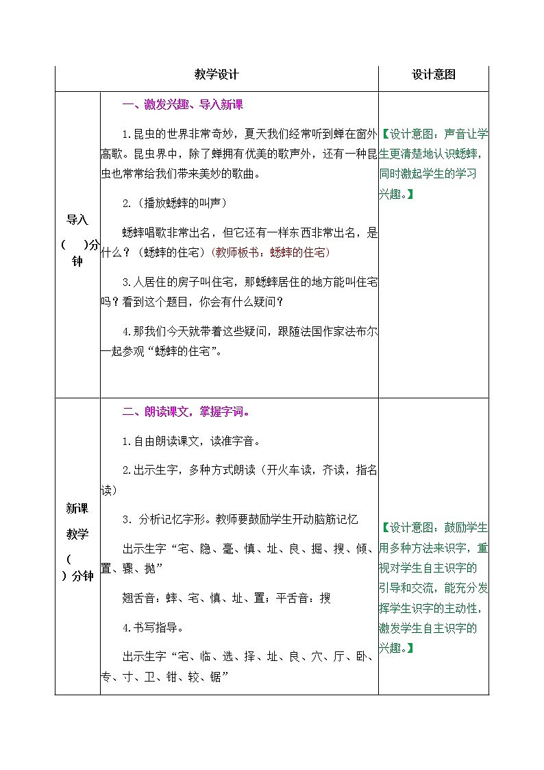 部编版四年级上册语文教案-11 蟋蟀的住宅第2页