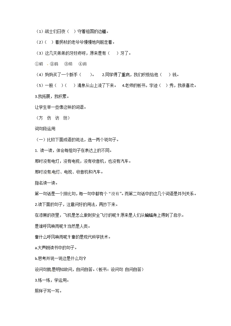 部编版四年级上册语文教案-语文园地二03