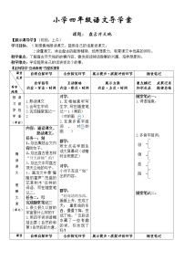 人教部编版四年级上册12 盘古开天地教案设计