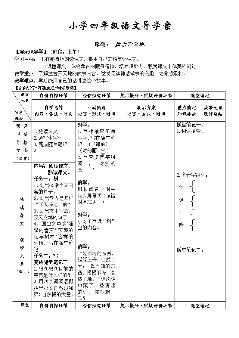 部编版四年级上册语文导学案教学设计-12.盘古开天地01