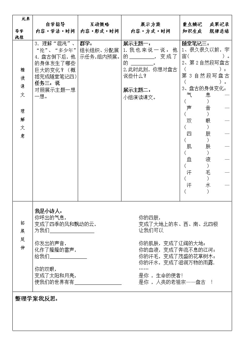 部编版四年级上册语文导学案教学设计-12.盘古开天地02