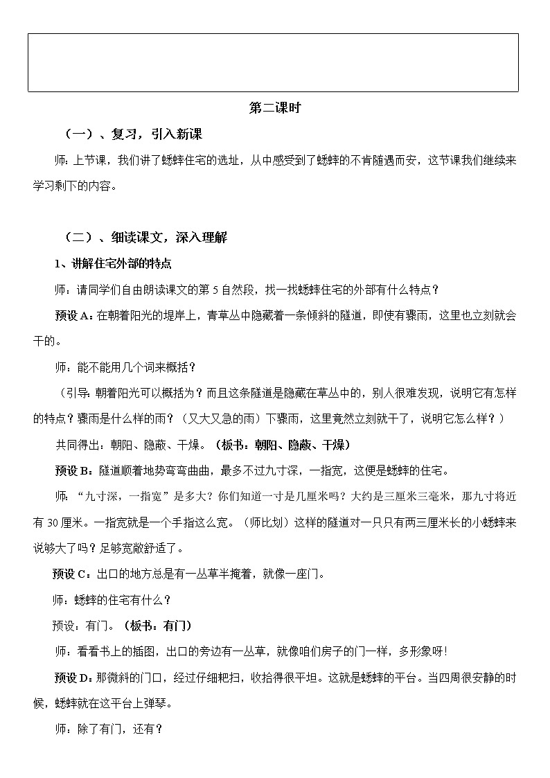 部编版四年级上册语文导学案教学设计-12.盘古开天地03
