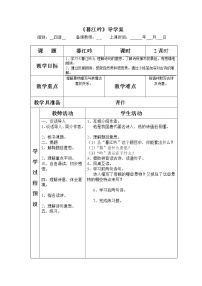 小学语文人教部编版四年级上册暮江吟教案设计