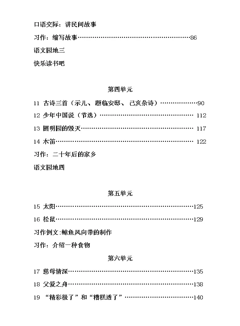 语文五年级上册全册综合教案 教习网 教案下载