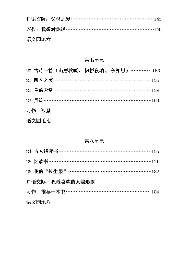 语文五年级上册全册综合教案 教习网 教案下载 语文五年级上册全册综合教案 教习网 教案下载