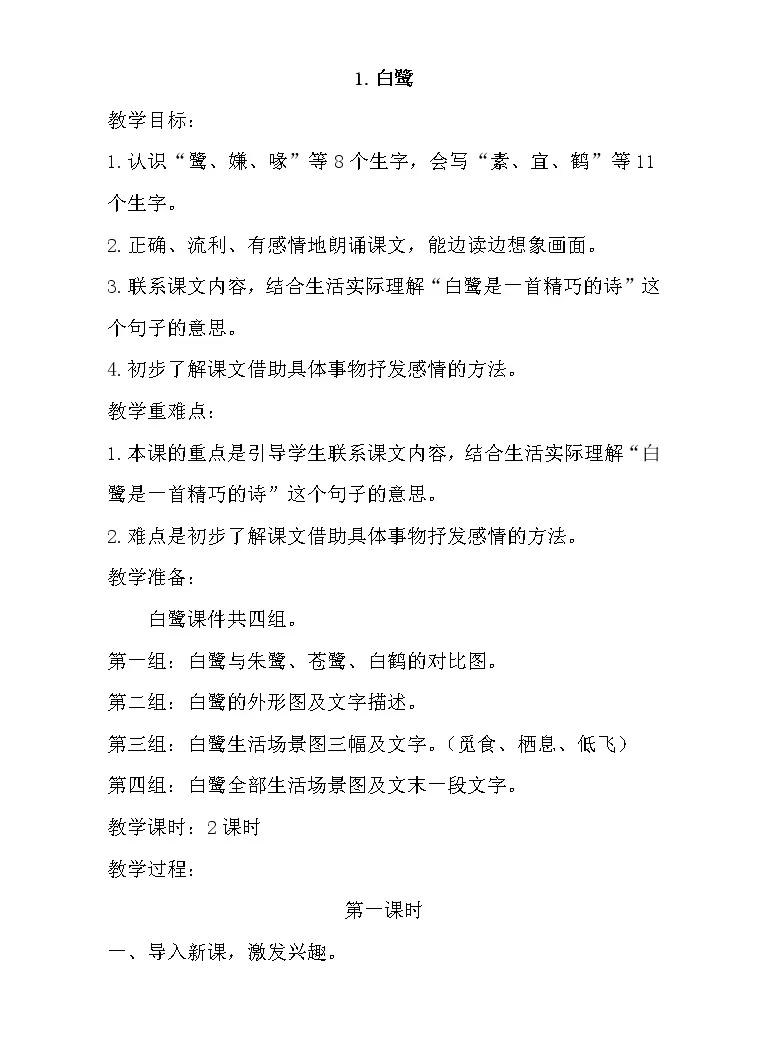 语文五年级上册全册综合教案 教习网 教案下载