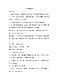 小学语文26 忆读书教案及反思