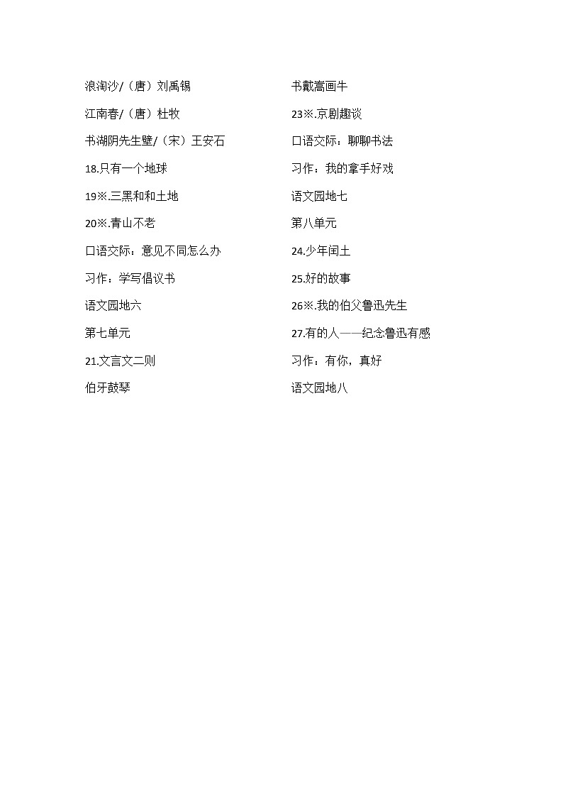 部编版六年级上册语文全册教案(2019年)第3页